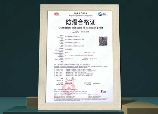 防爆插接裝置CMA/CNAS認(rèn)證